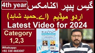 Guess Paper of 4th Year Economics || Urdu Medium A. Hamid Shahid || Most important video