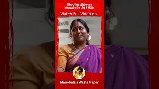 Serial ஒரு பயிற்சி பள்ளிக்கூடம் ! Deep Shankar | Chennai slang | Manobala's Wastepaper #shorts