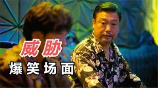 狂飙高启强和徐江互砸这段，据说导演都笑趴了，盘点威胁爆笑合集