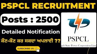 PSPCL 2500 ASSISTANT LINEMAN RECRUITMENT 2025 | PSPCL 2500 ALM RECRUITMENT NOTIFICATION OUT