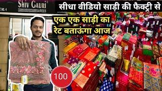 शादी विवाह स्पेशल साड़िया / Surat Saree Manufacturers/ Surat saree wholesalers/ Surat Saree Market