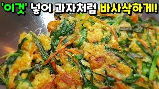 세상 가장 바삭바삭한 전 만드는 비법! [바사삭 부추전] Crispy Chive Pancake