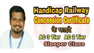 Handicap Railway Concession Certificate के फायदे || Vinayak Yadav || Hope For Divyangjan