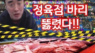 리니지M 채무왕 첫라바탐 정육점 바리뚫리는순간