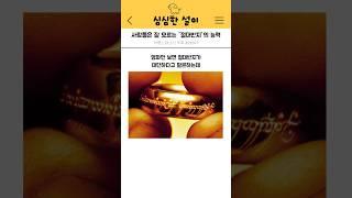 사람들은 잘 모르는 절대반지의 진짜 능력#반지의제왕