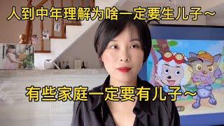 人到中年终于理解为啥有些家庭一定要生儿子！儿子不仅仅是面子～