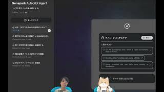 【速報解説】Gensparkの新機能"AutoPilotAgent"の使い方とライター特化活用法を超具体的に解説します！