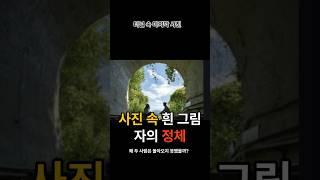 터널 속 마지막 사진 — 사라진 커플 이야기