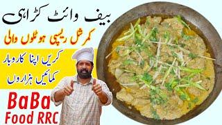 Beef Karahi | Beef White Creamy Karahi | بیف کریمی کڑاہی ہوٹلوں والی | Chef Rizwan BaBa Food RRC