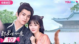 ENGSUB【FULL】郎君不如意 The Princess and the Werewolf EP10 | 颜控公主吴宣仪双面郎君陈哲远 | 吴宣仪/陈哲远 | 古装爱情片 | 优酷 YOUKU