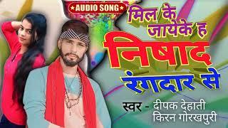 #viral #deepak #dihati#oficial #dk #Abhishek#new  Nishad#2:0#youtube #song #2023 #audio#viral