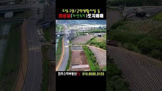 ［최상급~토지매매/도심2분거리］다목적사업용토지,자연녹지지역토지#진주토지매매,진주시초전동도로변/귀한매물입니다