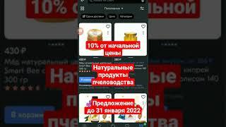 натуральные продукты пчеловодства для иммунитета Smart Bee