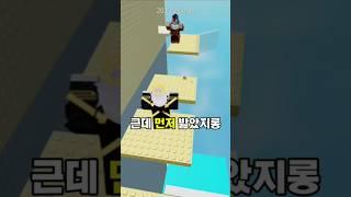 트롤들은 공감하는 뇌절노래 (음원:왕클세종) #roblox #로블록스 #왕클세종 #음원 #shorts