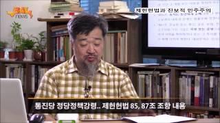 제헌헌법과 진보적 민주주의 - 한홍구