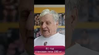 81 год - становая тяга 180 кг.!