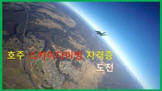 TaeyongKim Skydiving AFF Level 1-8 skydiving certification challenge | Learn to skydive AFF Course