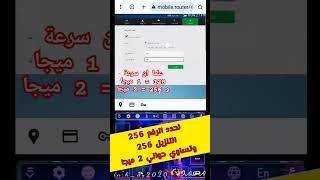 تحديد السرعة الجزء 2  لجميع متصلين مودم فورتكس #فورتكس #مودم_فورتكس #يمن_فورجي #يمن_نت #مودم_سام #نت