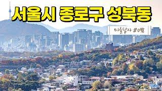 대한민국 전원주택의 성지. 그 특별한 공기를 느껴보세요. (마을답사 098)