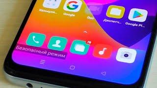 Как выйти из безопасного режима Realme.Как отключить безопасный режим на Realme