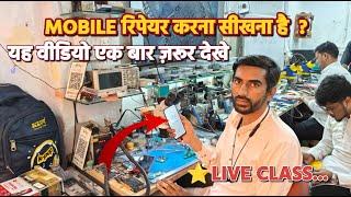 किया आपको भी सीखना है मोबाइल रिपेयरिंग | mobile repairing course | mobile repair training indore M.P