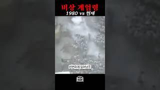 전세계가 경악한 한국 계엄령의 과거와 현재ㄷㄷ