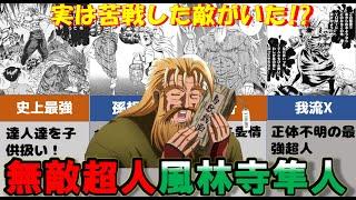 【 Kenichi: The Mightiest Disciple】Explanation of the strength  of the Hayato Furinji!