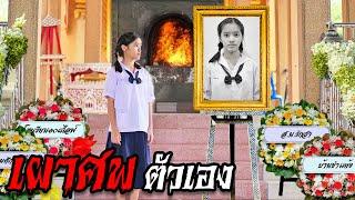 ช็อคทั้งโรงเรียน!! มางานตัวเอง | หนังสั้น คู่จิ้นสลับร่าง EP.3 | พี่เฟิร์น 108Life