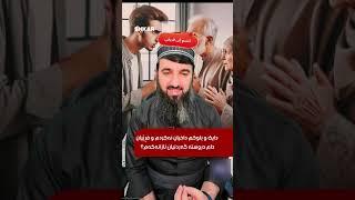 دایک و باوکم داخیان ئەکردم و فڕێیان دام دروستە گەردنیان ئازانەکەم؟