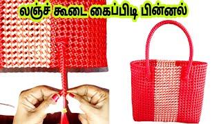 Plastic wire koodai kaipidi Handle making tutorial/Koodai pinnal/2 wire Uruttu kaipidi poduvathu epp