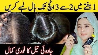 herbal hair oil for fast hair growth | hair growth oil | بال لمبے اور مضبوط کرنے کا تیل | Hair Fall