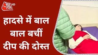 Actor Deep Sidhu Death: बाल-बाल बचीं Deep Sidhu की दोस्त, Police ने की पूछताछ | Latest News