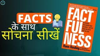 Factfulness By Hans Rosling Book Summary | Learn to Think With Facts | Book Summary In Hindi