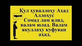 Беш вакт намозни урганамиз тулик (Бомдод, Пешин, Аср, Шом, Хуфтон, Витр). Пятикратный Намаз Наглядно