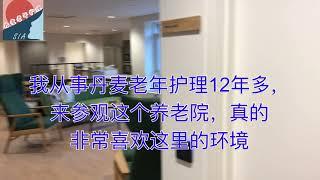 丹麦新建的养老院