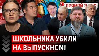 Казахстан выдаст чеченского активиста Кадырову? Давка за халявный вход в аквапарк?