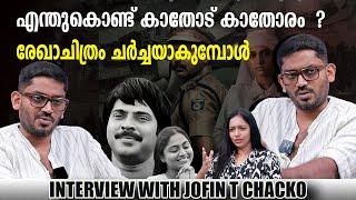 JOFIN T CHACKO  | REKHACHITHRAM | MAMMOOTTY | INTERVIEW | GINGER MEDIA