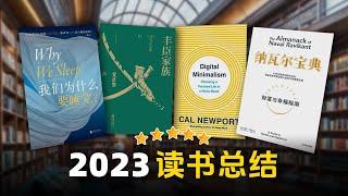 2023读书总结