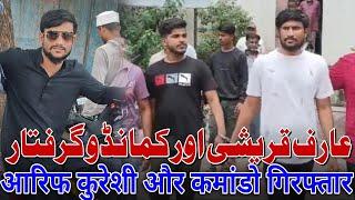 Aarif Qureshi Aur Commando Giraftar | Manav Samachar