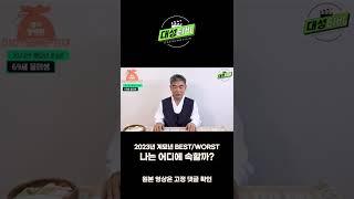 [대성TV] 2023년 계묘년 나는 최고의 기운일까 조심해야 하는 기운일까? #shorts