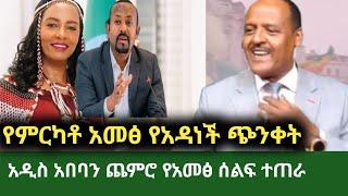 ethio news zena ኢትዮ ኒውስ ዜናአዲስ አበባ መርካቶ ተቃዎሞ November 20, 2024