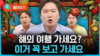 ️몰아보기️연말에 여행가시나요? 여행가기 전에 이 표현과 단어들 꼭 알아가세요!!!!