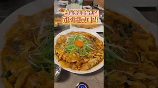 #안동하회마을맛집 #안동찜닭 #안동간고등어 #하회터줏대감