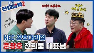 [KCC온더블록2] 작지만 강하다! 부산 KCC 창호 맛집 준창호편