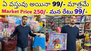 Biggest 99 store in Hyderabad|| Any Item 99/- Only|| Wholesale Market|| VNK ideas