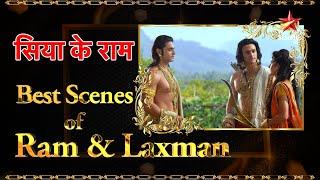 सिया के राम | Best Scenes Of Ram and Laxman #ramnavami