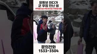 샷시 유튜브 하다가 20년만에 군 후임 만난 썰 / 제주도도 이제 시공이 가능한 창호백화점