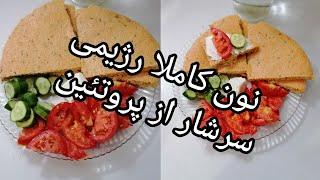 نان دال عدس بدون گلوتن سرشار از پروتئین و کاملا رژیمی بدون هیچ آردی