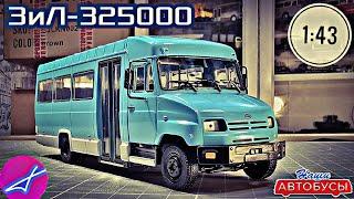 ЗиЛ-325000 1:43 Наши автобусы No65 / Modimio