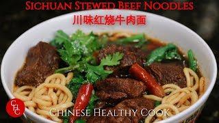 Sichuan Stewed Beef Noodles, so aromatic and tasty 川味红烧牛肉面